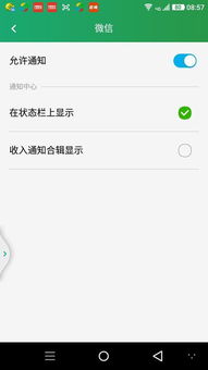 安卓系统锁屏微信无提醒,安卓系统下的通知设置与解决方案”
