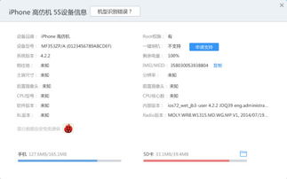 想给5s刷安卓系统,解锁更多潜能