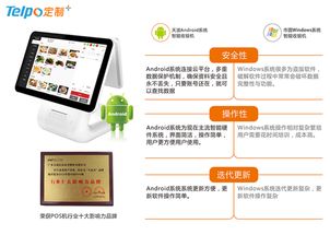 如何识别收银系统windows或安卓,Windows与安卓系统辨析