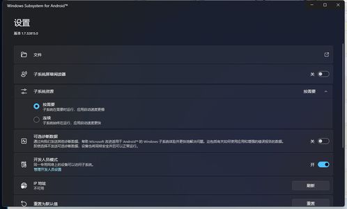 win11 安卓子系统 ghost,轻松体验安卓应用与Windows的无缝融合