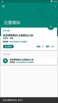 安卓系统能不能虚拟定位,揭秘实现与潜在风险