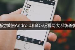 ios 安卓 系统的区别是什么,系统差异深度解析