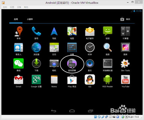 虚拟机安卓系统设置横屏,轻松设置虚拟机安卓系统横屏显示教程