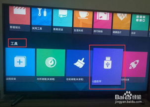 安卓系统电视如何读取u盘图片,安卓电视轻松读取U盘图片教程