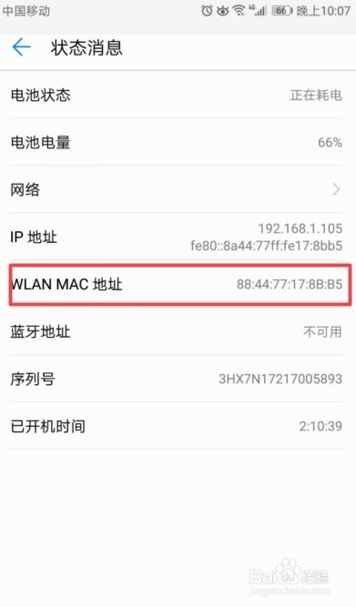 安卓系统wlan的mac地址修改密码,基于安卓系统WLAN MAC地址的密码修改技术解析