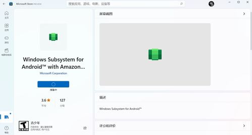 windows11安卓子系统怎么安装,轻松一步体验安卓应用新境界