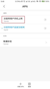 安卓系统没有接入点名称,安卓系统无接入点名称？教你轻松设置APN接入点