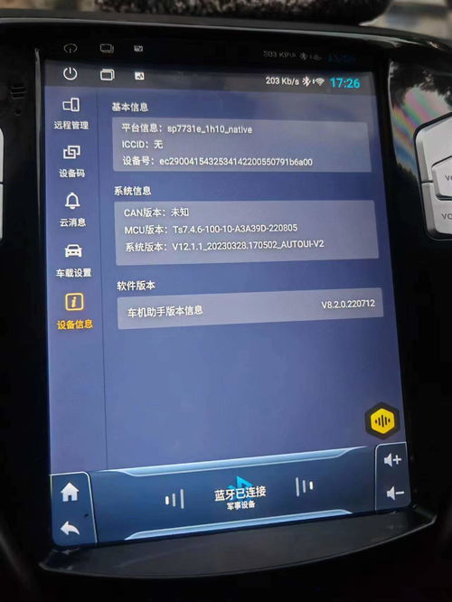 九音安卓车机系统升级,轻松提升车载娱乐体验”