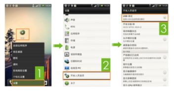 安卓7系统如何连接usb调试模式,实现手机与电脑无缝连接