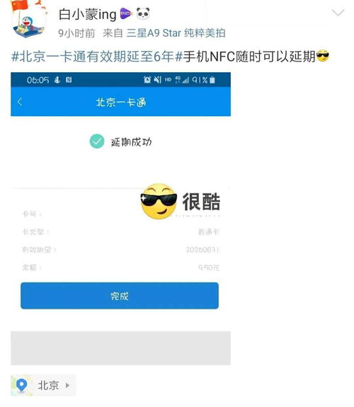 安卓系统使用北京一卡通,北京一卡通使用指南
