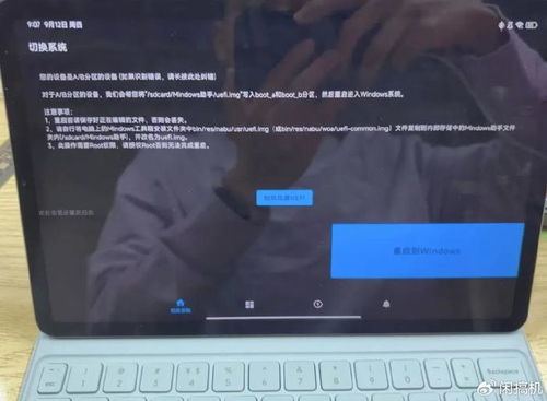 平板怎么win十和安卓双系统,轻松实现Win10与安卓系统共存