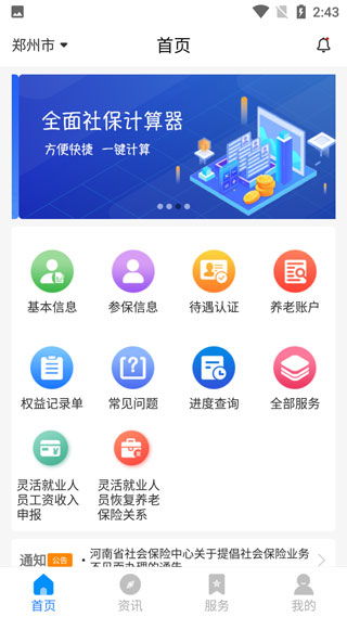 安卓系统查社保应该下什么app,轻松掌握个人社保信息