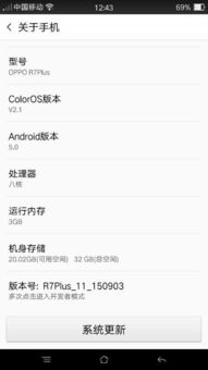 oppor7plus如何升级安卓系统,轻松实现系统升级