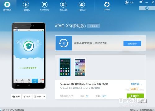 vivox3t怎么升级安卓系统,轻松实现系统升级与优化