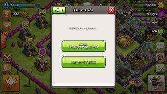 苹果系统怎么玩安卓版的coc,跨平台攻略全解析