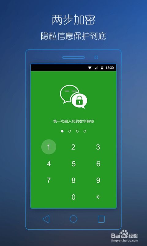 安卓系统微信如何解锁,隐私保护与便捷操作两不误
