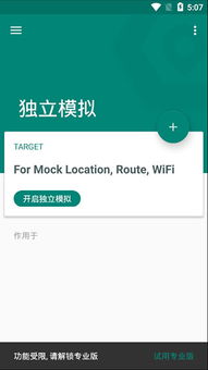 安卓系统免费版虚拟定位,安卓系统免费版轻松实现虚拟定位全攻略