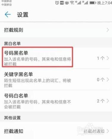 安卓系统怎样去掉黑名单,安卓系统黑名单去除全攻略