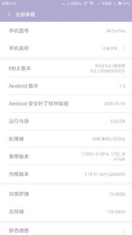 小米5p的安卓系统版本,从Android Nougat到MIUI 11的进化之旅