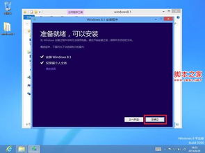 安卓升级成win8系统,轻松升级Win8系统攻略