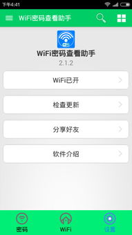 安卓系统查看wifi密码软件哪个好,盘点最受欢迎的几款实用软件