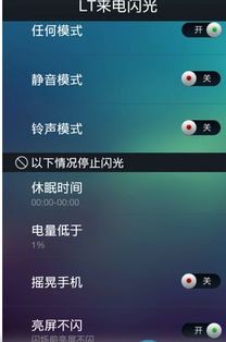 安卓系统关闭来电闪光灯,享受宁静生活新体验
