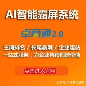 ai云推广系统卓商网络安选,引领未来营销新潮流