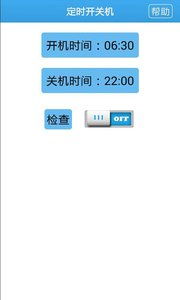 安卓系统应用定时开关机,节能省电生活新体验”