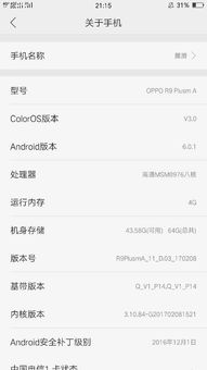 oppor9plus安卓系统版本,从Android 6.0到7.1的进化之旅