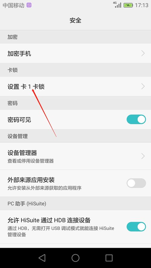 安卓系统如何设置sim卡密码,保障隐私安全指南