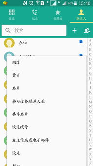 安卓系统通讯录如何设置,基于安卓系统通讯录的个性化联系人信息概览设置指南