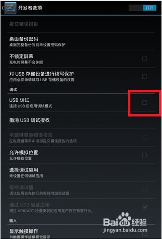 安卓系统怎么样打开usb模式,安卓系统版本差异下的USB调试模式开启指南